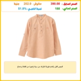 قميص قطن بأكمام طويلة للأولاد من سيكا (عبوة من قطعة واحدة)