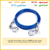 حبل سحب سلكي ستيل 2020 للسيارة والقارب والشاحنة في حالات الطوارئ مع خطاف لسحب السيارات من كابر ايجيبت (ازرق، 10 مل، 4 متر، تحمل 5T)