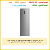 فريزر من توشيبا موديل GR-RU312WE-DMN(57)، قائم بذاته بباب عمودي، لون فضي، قابل للتحويل مع تجميد سريع وتوفير طاقة وتحكم إلكتروني، سعة 238 لتر