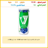 مشروب فوار فيتامين من في 7 بنكهات طبيعية 100% – توت ازرق 300 مل