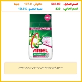 مسحوق غسيل اوتوماتيك تاتش اوف داوني من اريال – 8 كجم