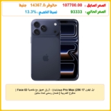 ابل آيفون 17 Pro Max (256 جيجابايت) – أزرق عميق مع خاصية Face ID | مدفوع الضريبة | ضمان رسمي لمدة سنتين