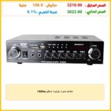 مضخم صوت بلوتوث امبلفير1500w
