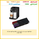 ماكينة قهوة نسبريسو غران لاتيسيما أسود + 30 كبسولة قهوة هدية ( قد تختلف العبوة )