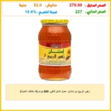 زهور الربيع من امتنان، عسل النحل النقي، 800 جرام (قد تختلف التعبئة)
