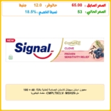 معجون اسنان سيجنال للاسنان الحساسة للعناية باللثة، 48 × 100 مل،CMPLT8CLV، MSH2N، مضاد للبكتيريا