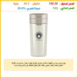 مج ترموس حراري للقهوة والشاي معزول بتفريغ الهواء بجدار مزدوج من الفولاذ المقاوم للصدأ وفلتر شبكي وغطاء قابل للطي للحفاظ على المشروبات باردة وساخنة حتى 5 ساعات من فرابل8، 300 مل (أبيض)