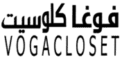 كود خصم فوغا كلوسيت الامارات 2021 لكل المشتريات