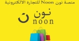 كود خصم نون 70 السعودية